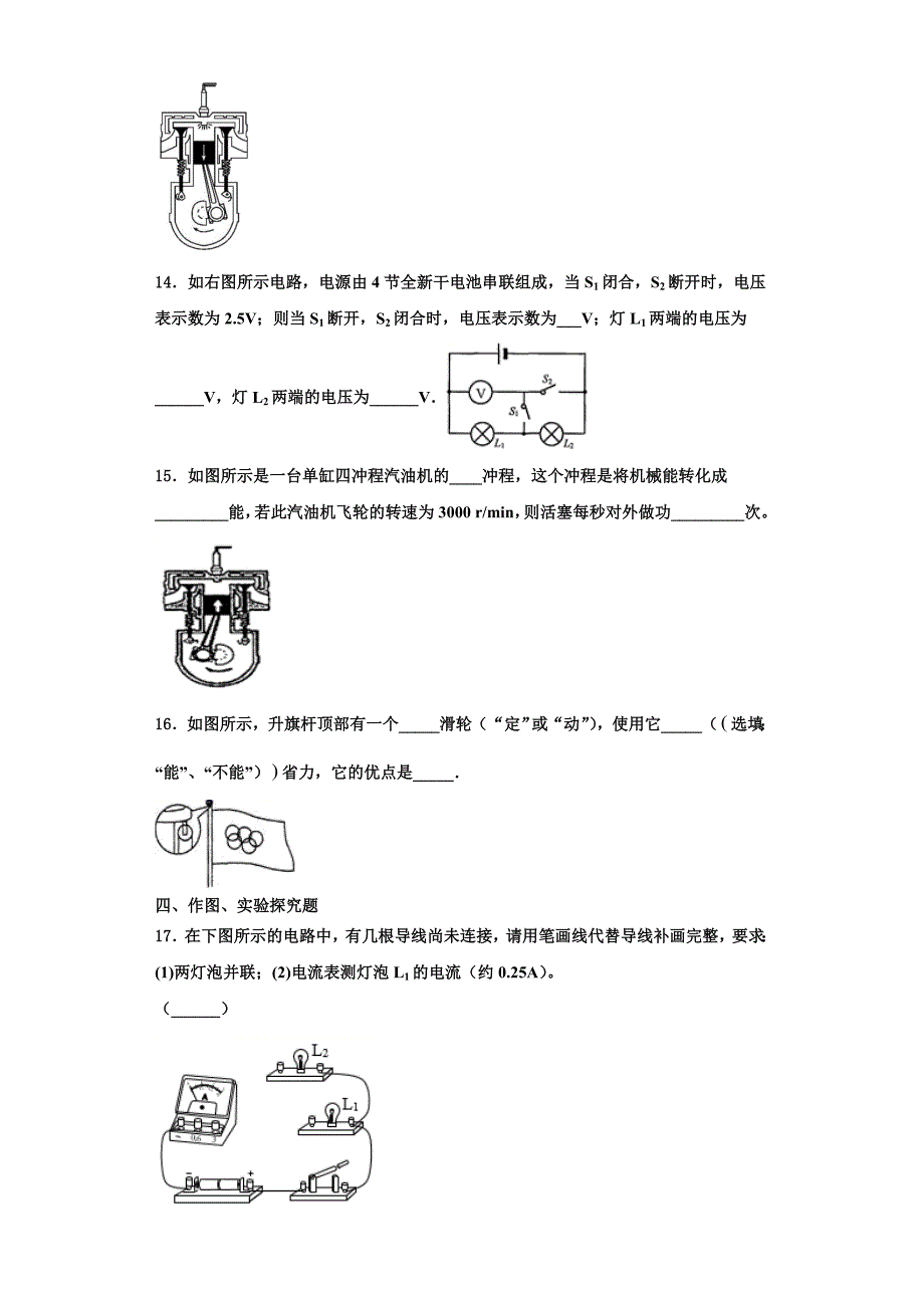 2022-2023学年河南省新乡市封丘县物理九年级第一学期期中调研模拟试题（含解析）_第4页