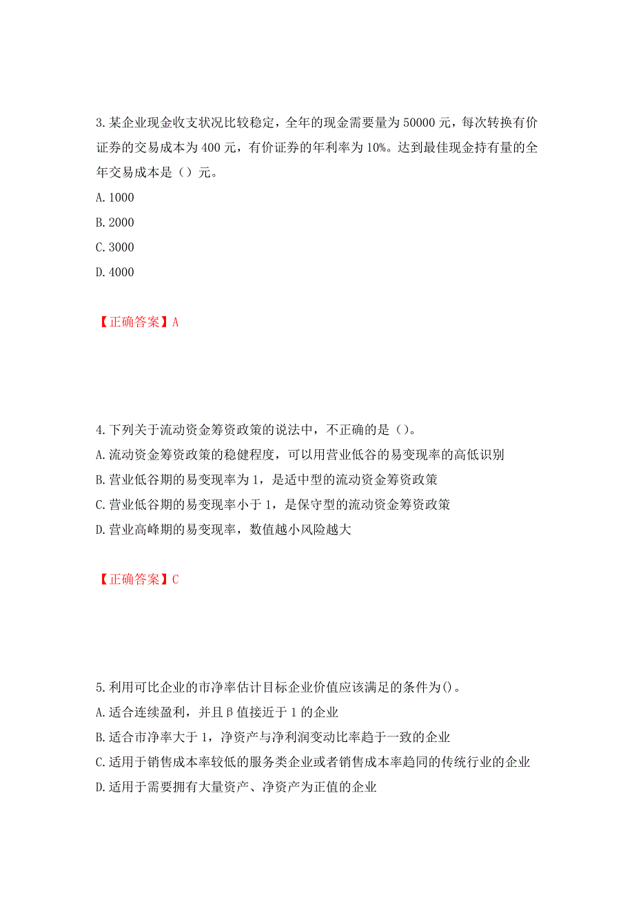 注册会计师《财务成本管理》考试试题（模拟测试）及答案｛86｝_第2页