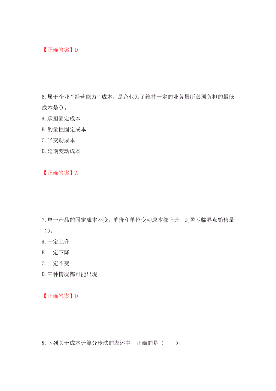 注册会计师《财务成本管理》考试试题（模拟测试）及答案｛86｝_第3页