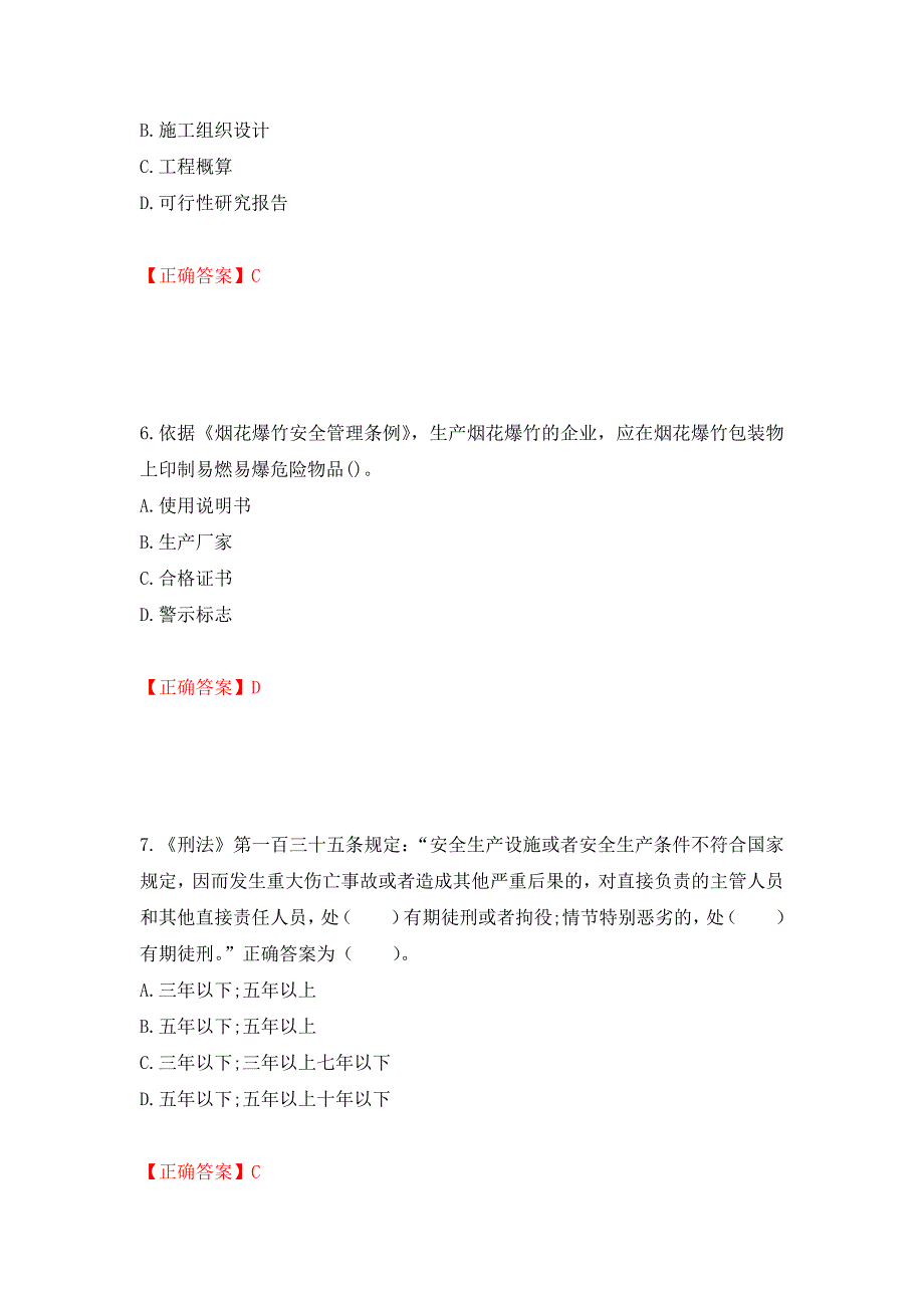 2022年注册安全工程师法律知识试题（模拟测试）及答案（第10卷）_第3页