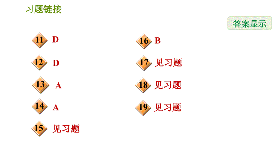 人教版八年级上册数学习题课件 第14章 14.3.3公式法——平方差公式_第3页