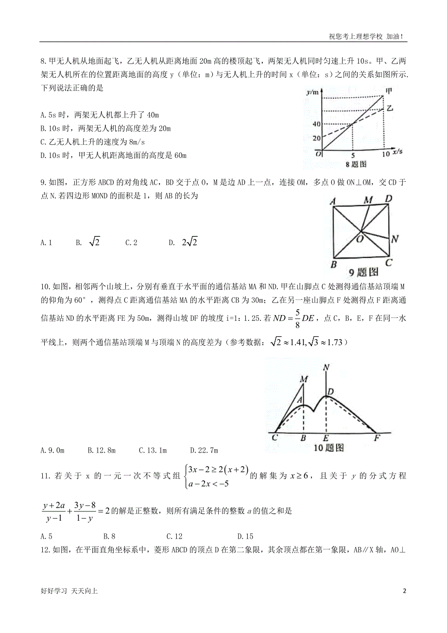 2021年重庆双桥中考数学真题及答案(A卷)_第2页