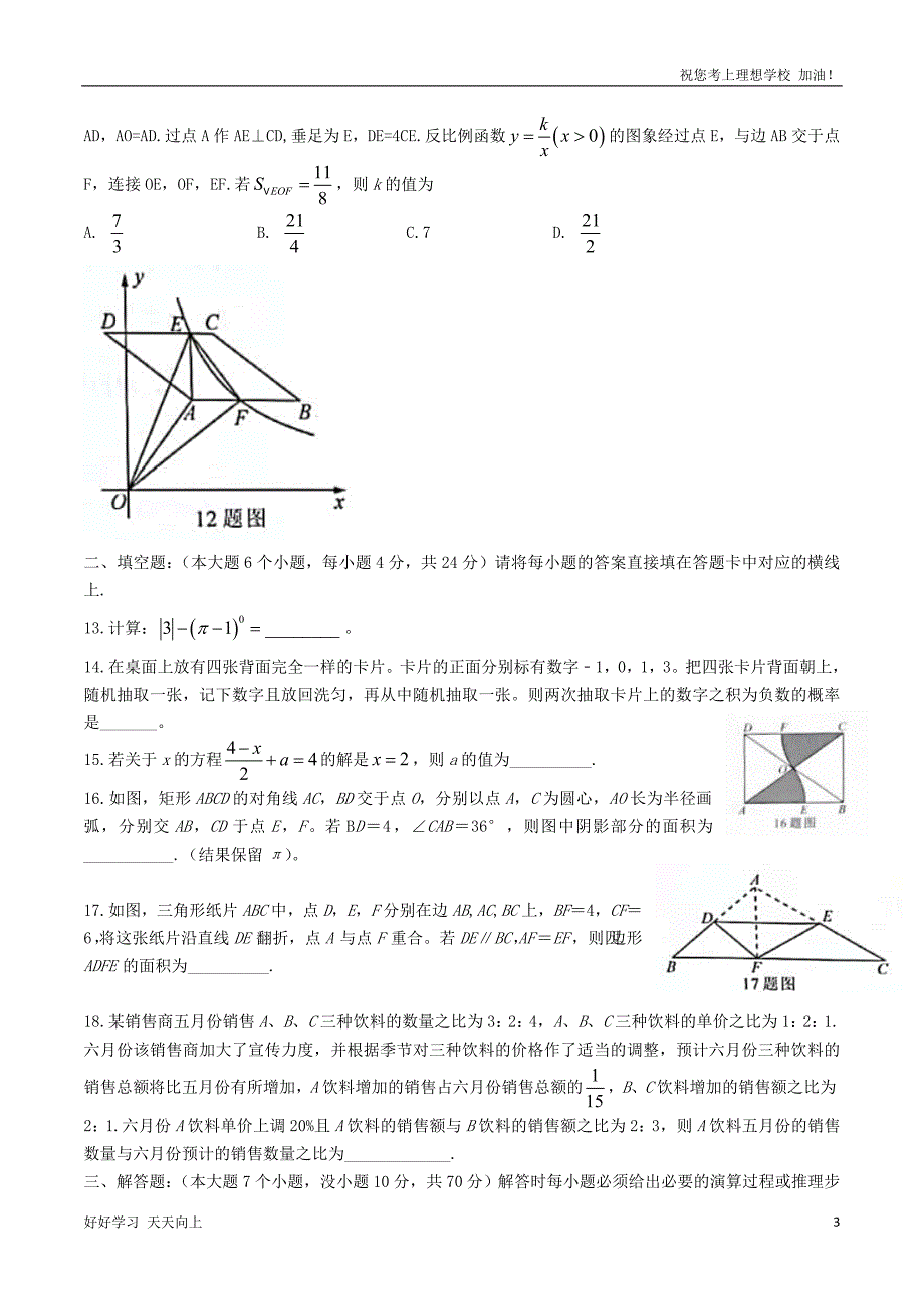 2021年重庆双桥中考数学真题及答案(A卷)_第3页