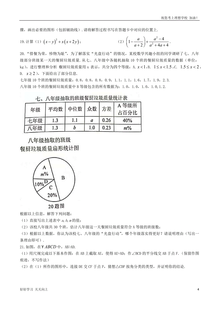 2021年重庆双桥中考数学真题及答案(A卷)_第4页