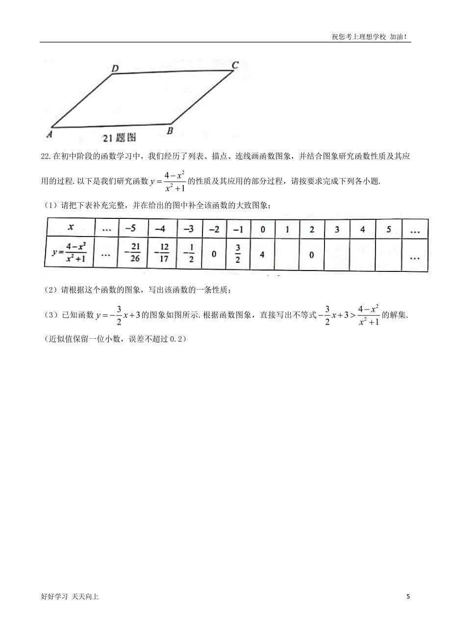 2021年重庆双桥中考数学真题及答案(A卷)_第5页