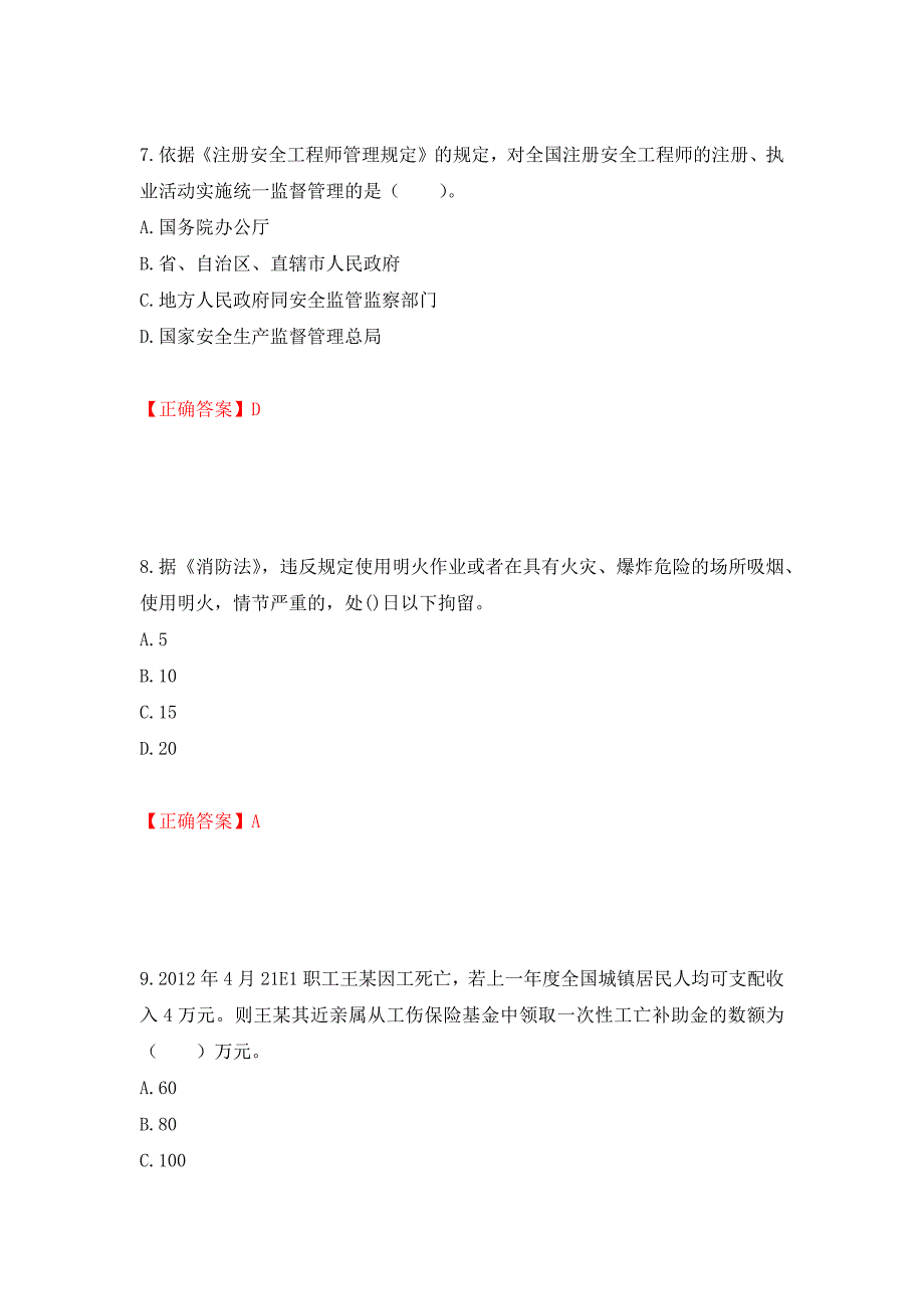 2022年注册安全工程师法律知识试题（模拟测试）及答案（第94卷）_第4页