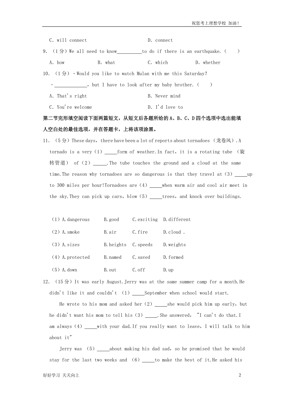 2021年四川省资阳市中考英语真题及答案_第2页