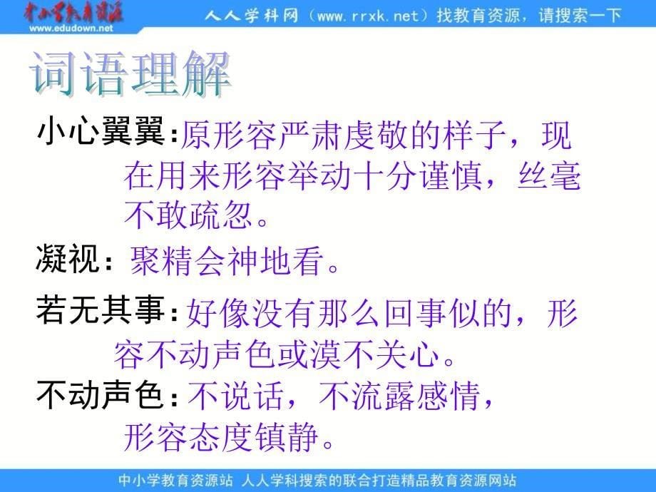 教科版三年级下册半截蜡烛课件1_第5页