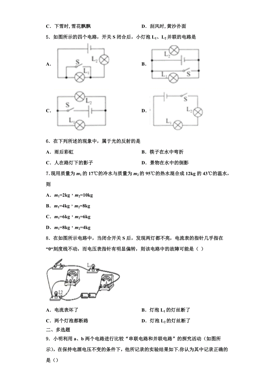 2022-2023学年浙江省义乌市四校物理九上期中综合测试模拟试题（含解析）_第2页