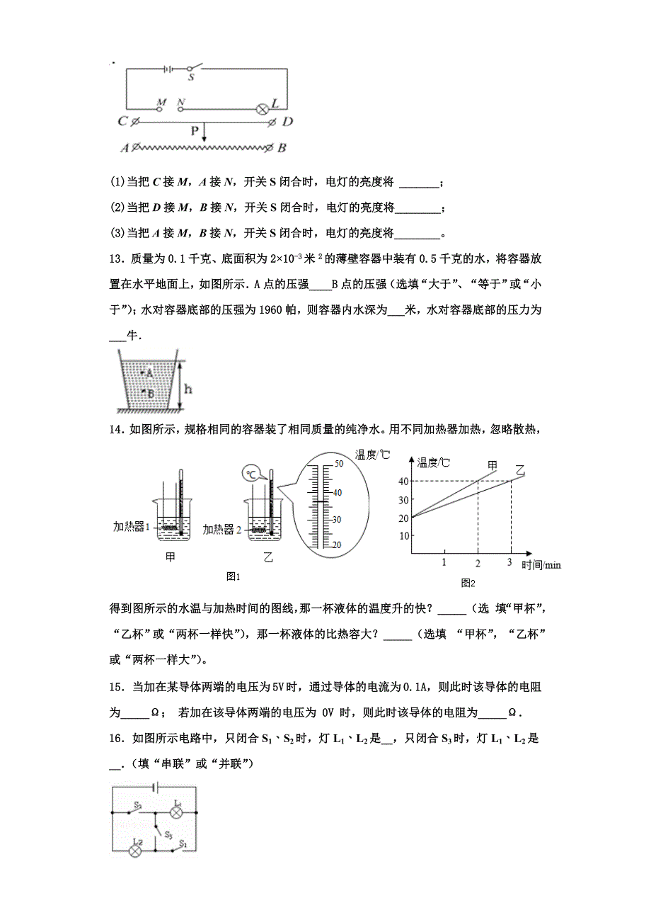 2022-2023学年浙江省义乌市四校物理九上期中综合测试模拟试题（含解析）_第4页