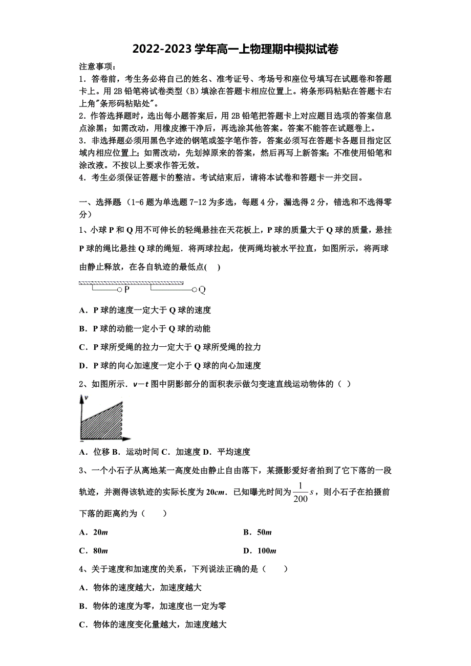 2022-2023学年辽宁省凤城市一中物理高一第一学期期中监测模拟试题（含解析）_第1页