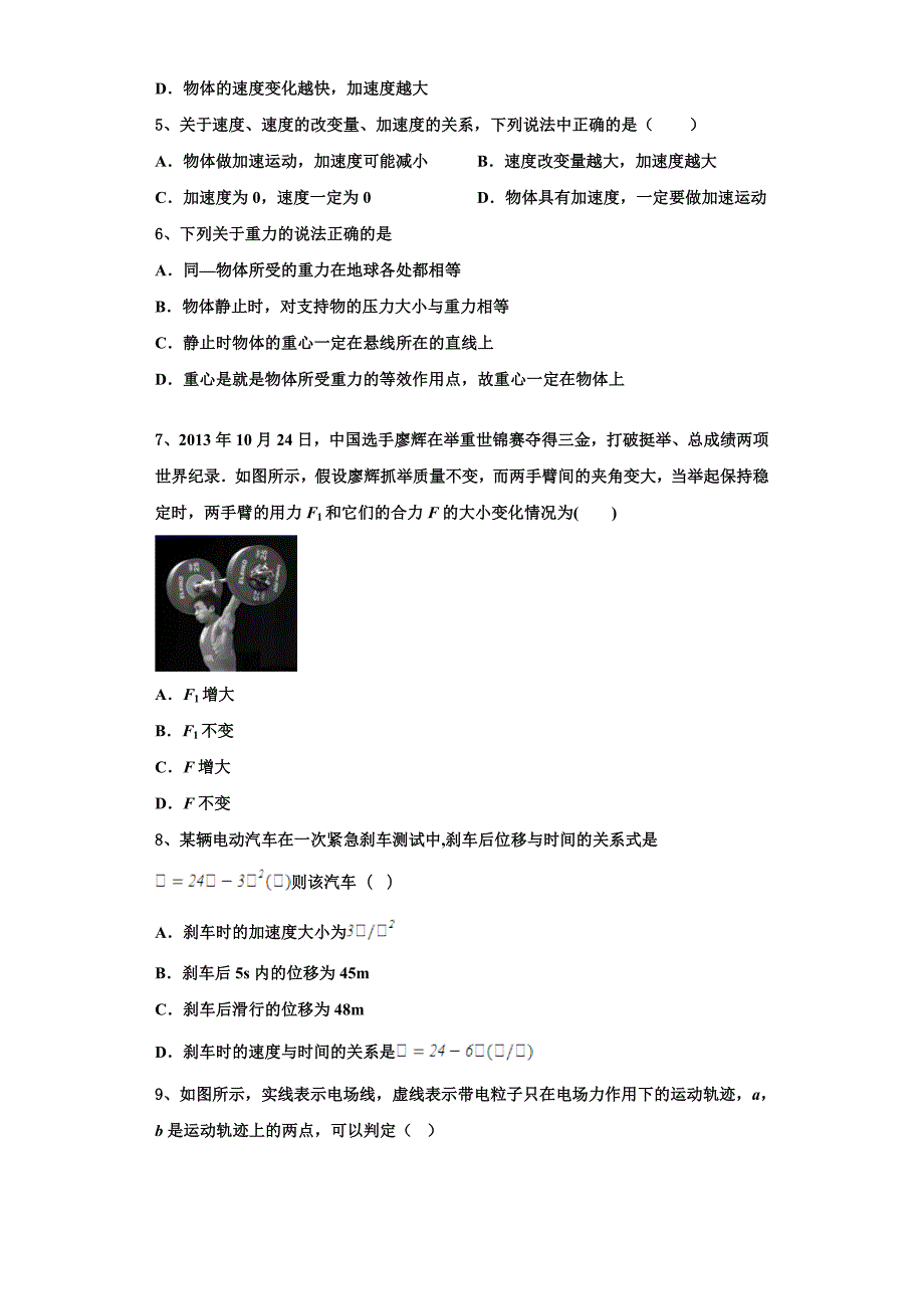 2022-2023学年辽宁省凤城市一中物理高一第一学期期中监测模拟试题（含解析）_第2页