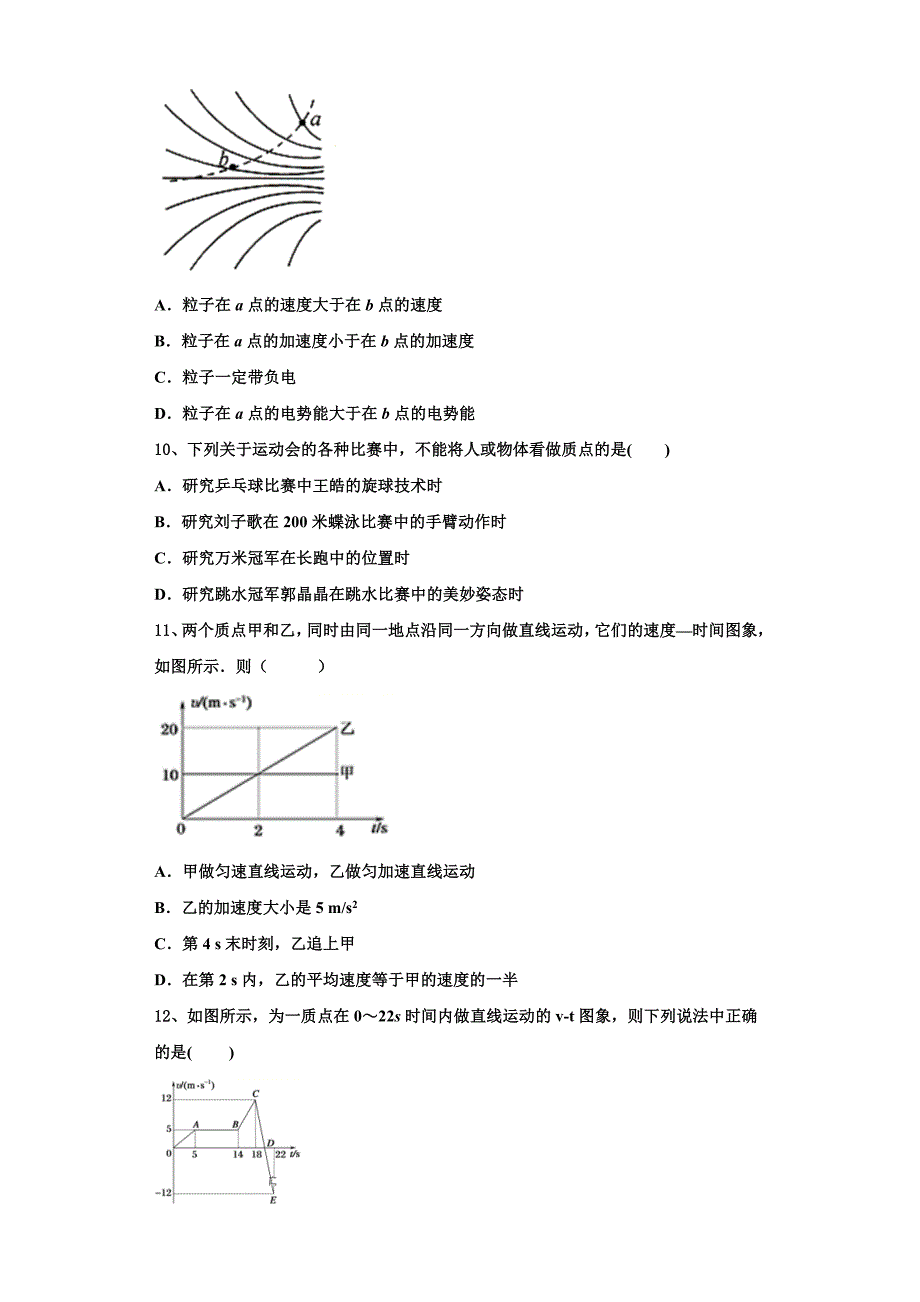 2022-2023学年辽宁省凤城市一中物理高一第一学期期中监测模拟试题（含解析）_第3页