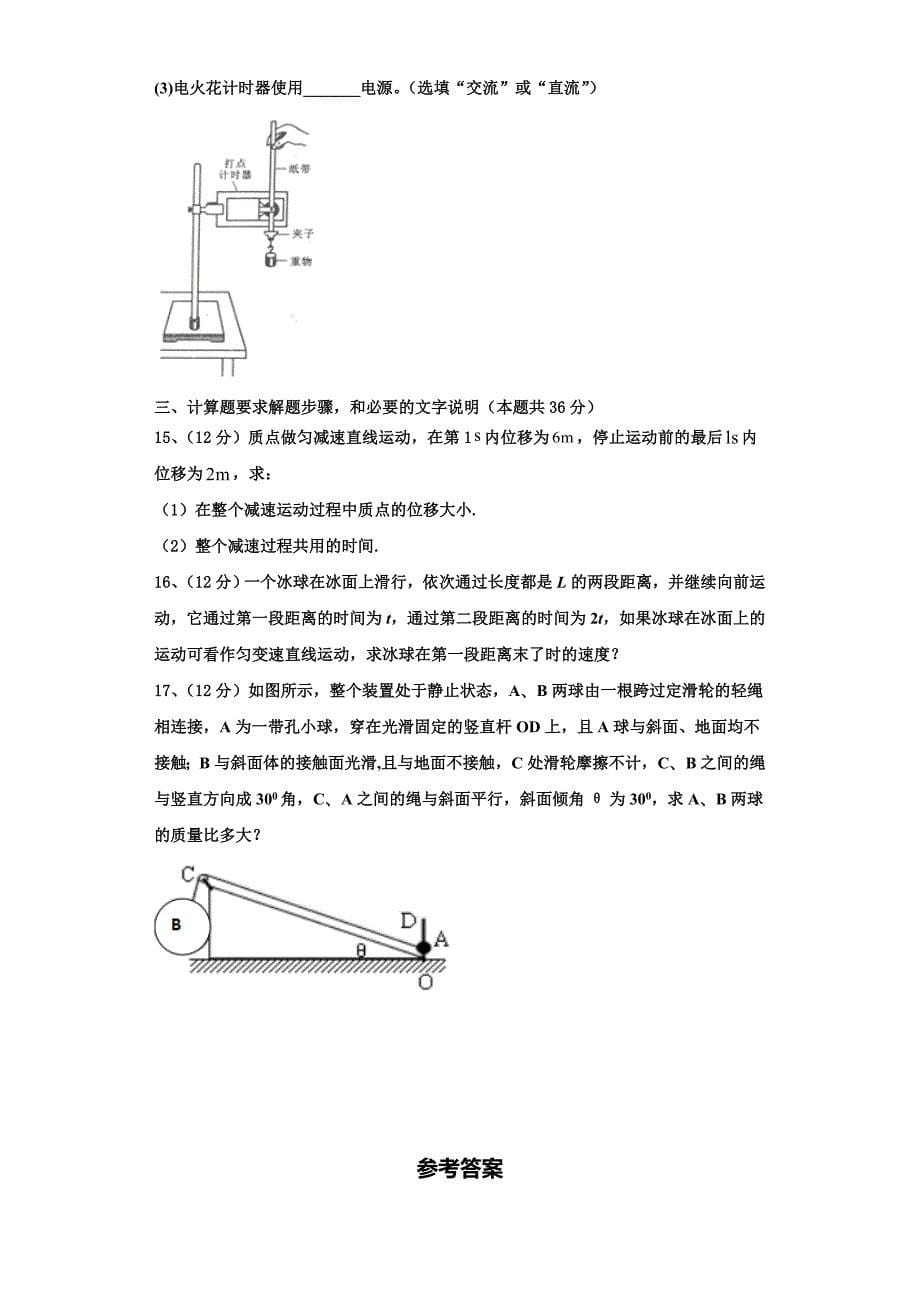 2022-2023学年辽宁省凤城市一中物理高一第一学期期中监测模拟试题（含解析）_第5页