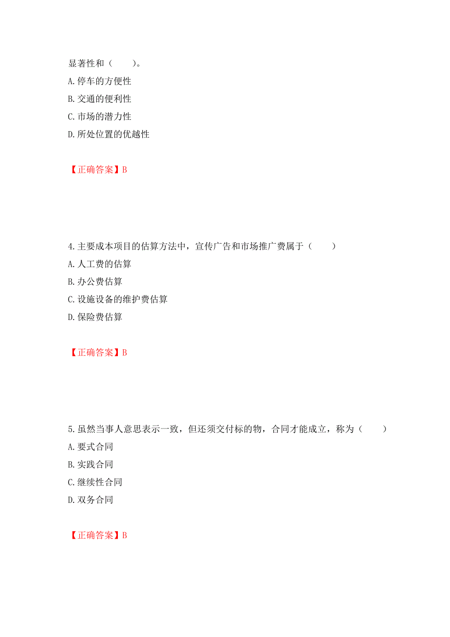 物业管理师《物业经营管理》考试试题（模拟测试）及答案【83】_第2页