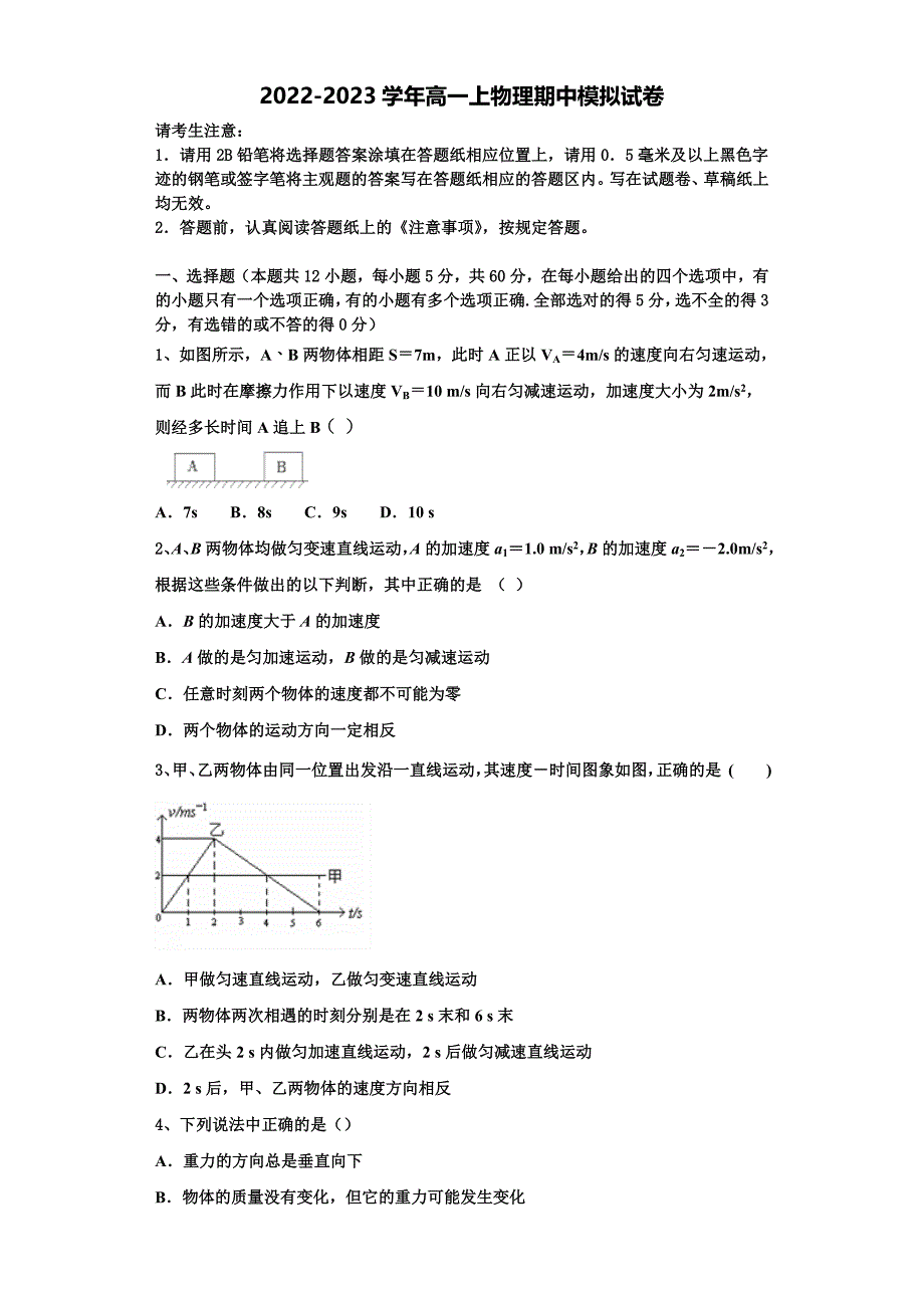 2022-2023学年辽宁省葫芦岛市协作体物理高一第一学期期中经典试题（含解析）_第1页