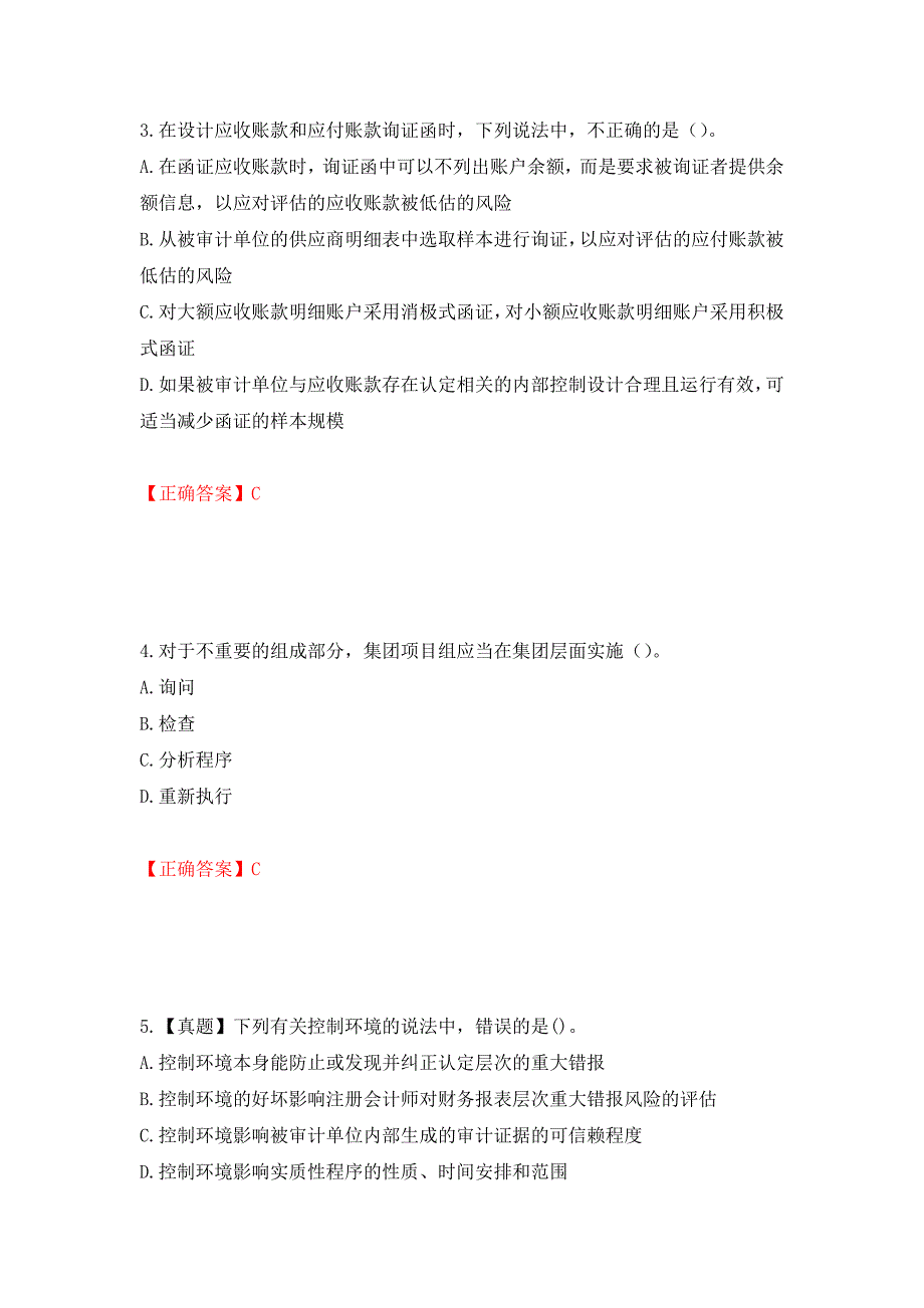 注册会计师《审计》考试试题（模拟测试）及答案（第27期）_第2页