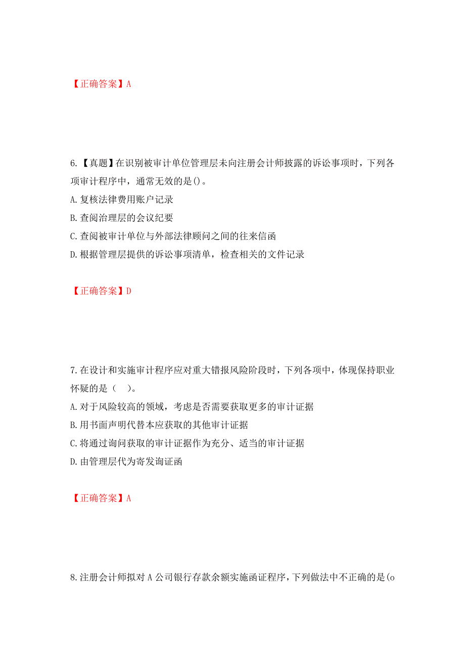 注册会计师《审计》考试试题（模拟测试）及答案（第27期）_第3页