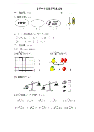 苏教版1年级上册期末试题 (1)