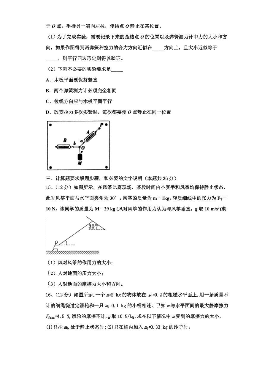 2022-2023学年上海市重点中学物理高一第一学期期中复习检测模拟试题（含解析）_第5页