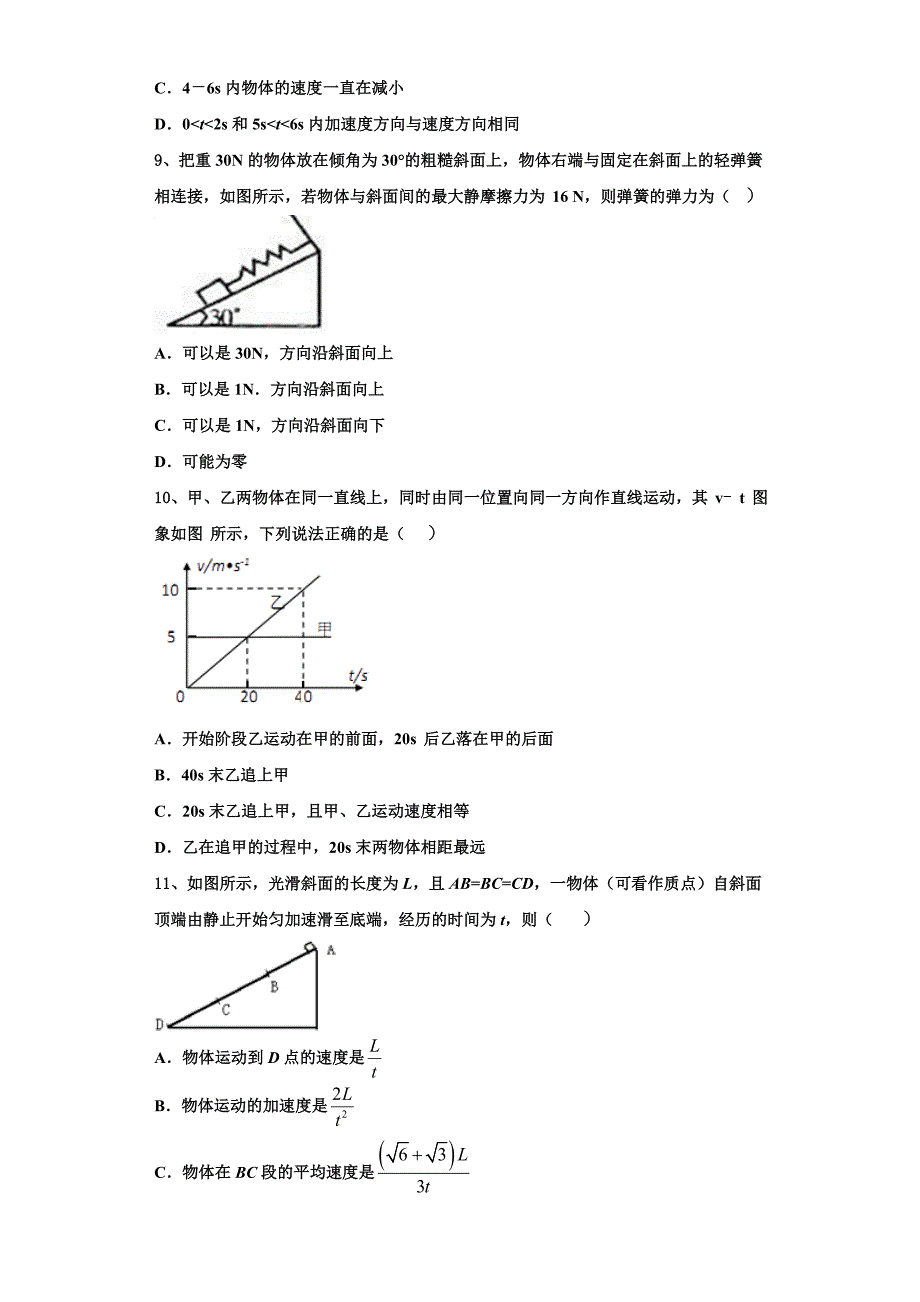 2022-2023学年贵阳市物理高一第一学期期中质量检测模拟试题（含解析）_第3页