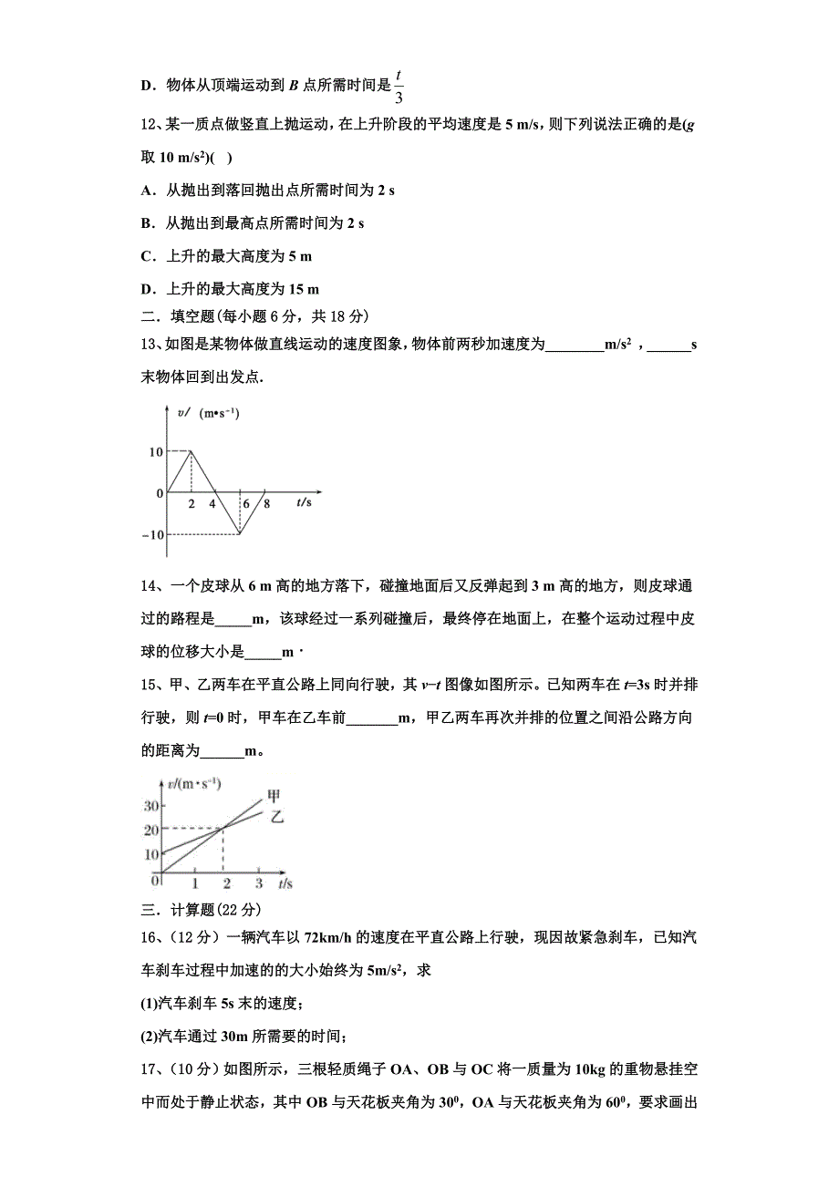 2022-2023学年贵阳市物理高一第一学期期中质量检测模拟试题（含解析）_第4页