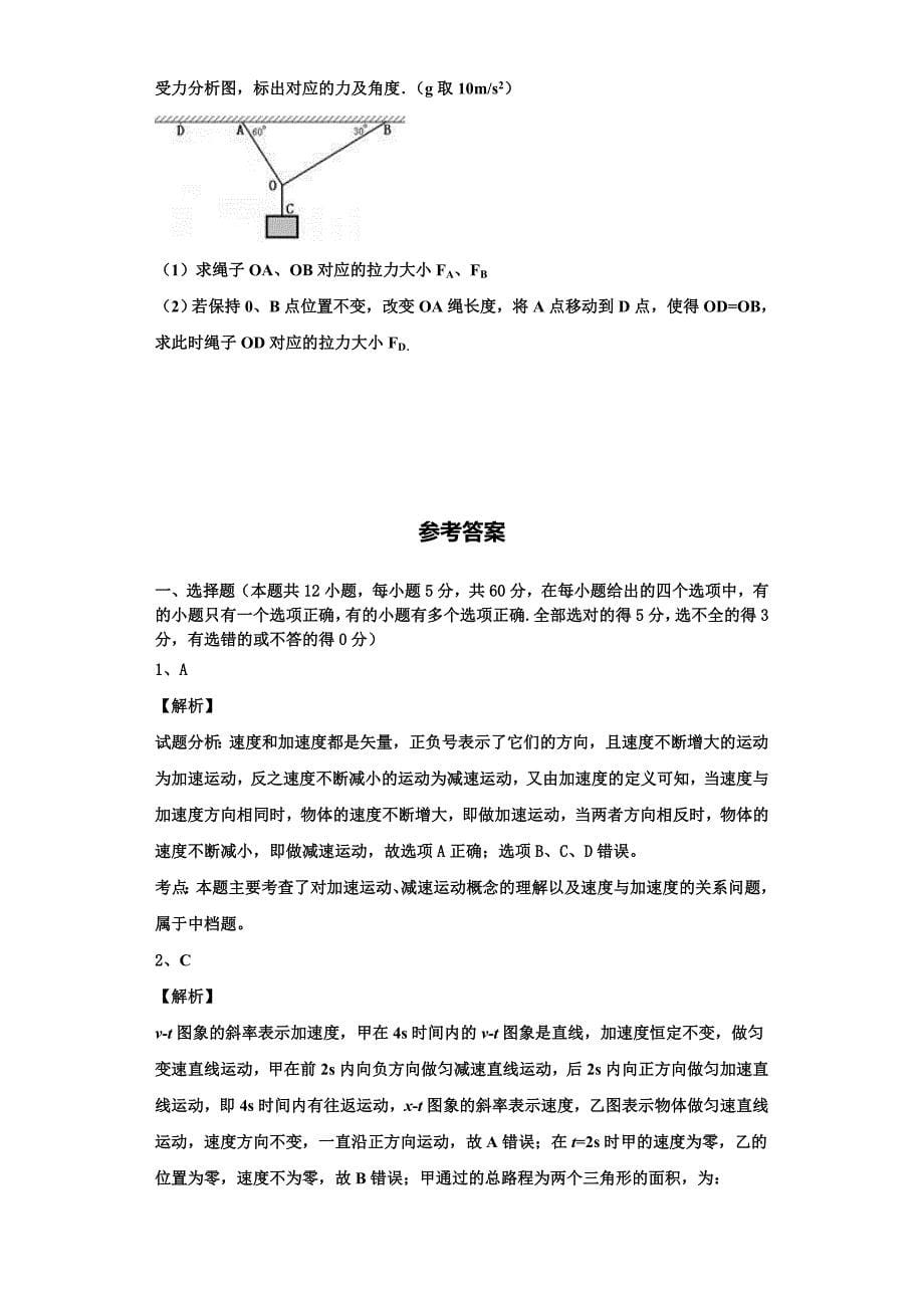 2022-2023学年贵阳市物理高一第一学期期中质量检测模拟试题（含解析）_第5页