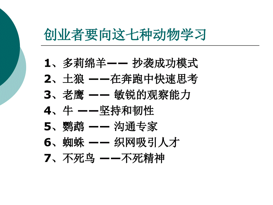 创业构思和营销计划PPT44张课件_第3页