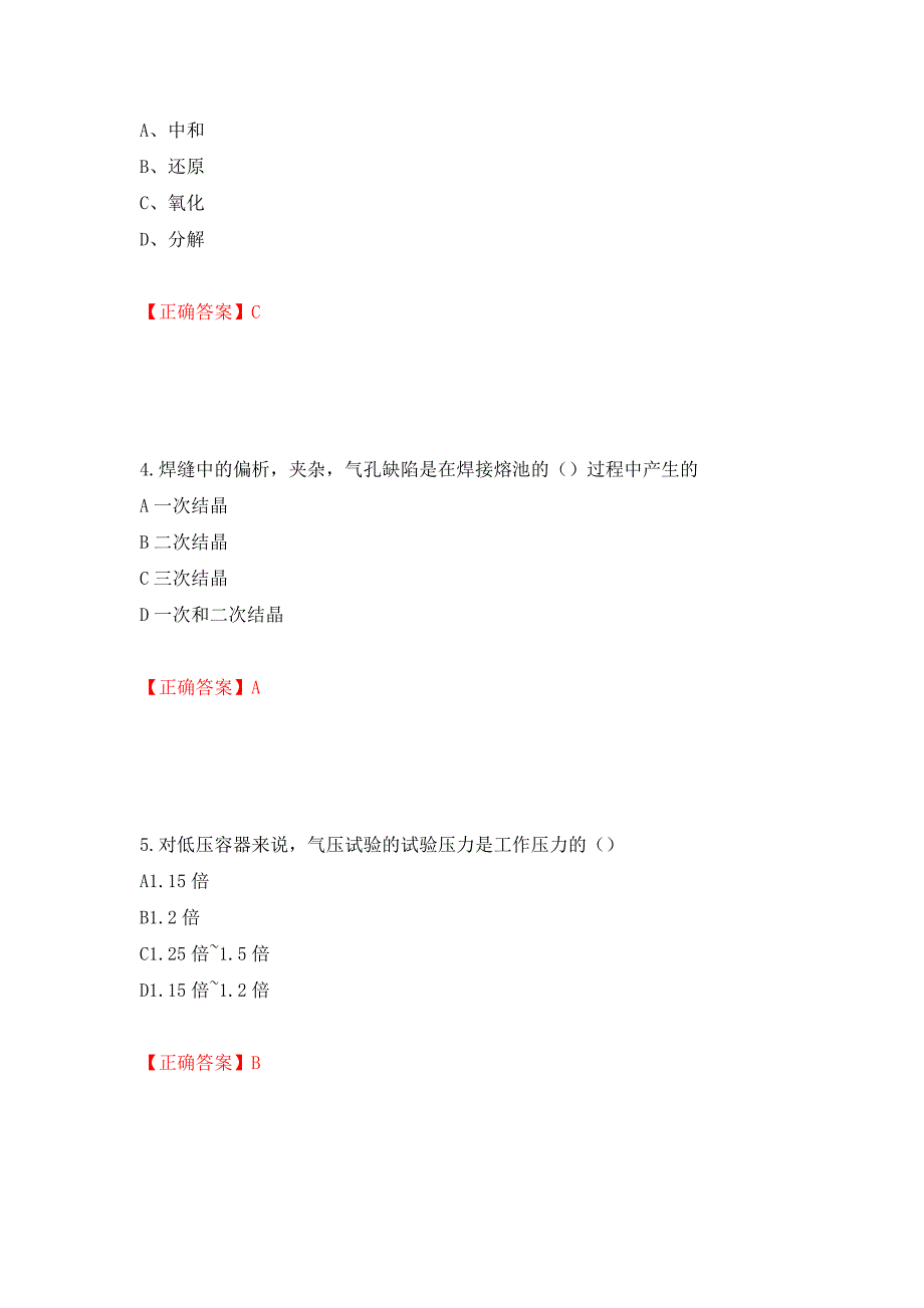 中级电焊工考试试题题库（模拟测试）及答案（第54版）_第2页