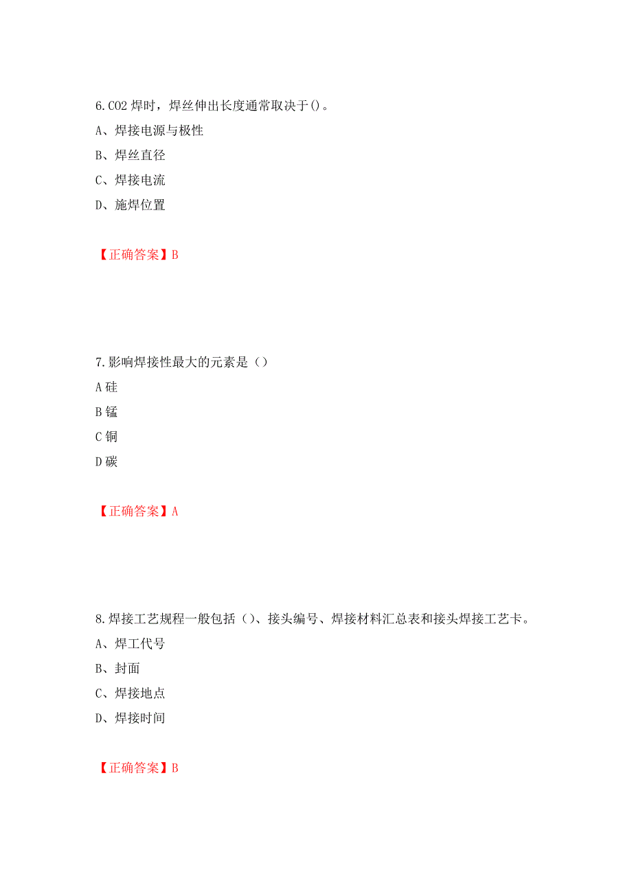 中级电焊工考试试题题库（模拟测试）及答案（第54版）_第3页