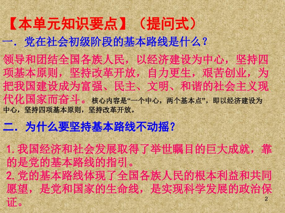 九年级第三单元知识梳理及课堂检测_第2页