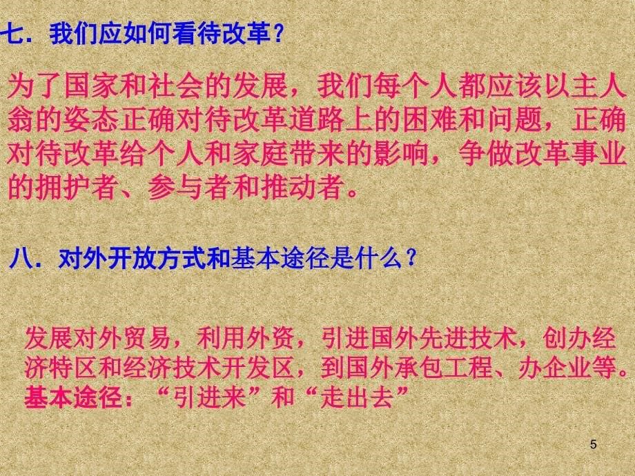 九年级第三单元知识梳理及课堂检测_第5页