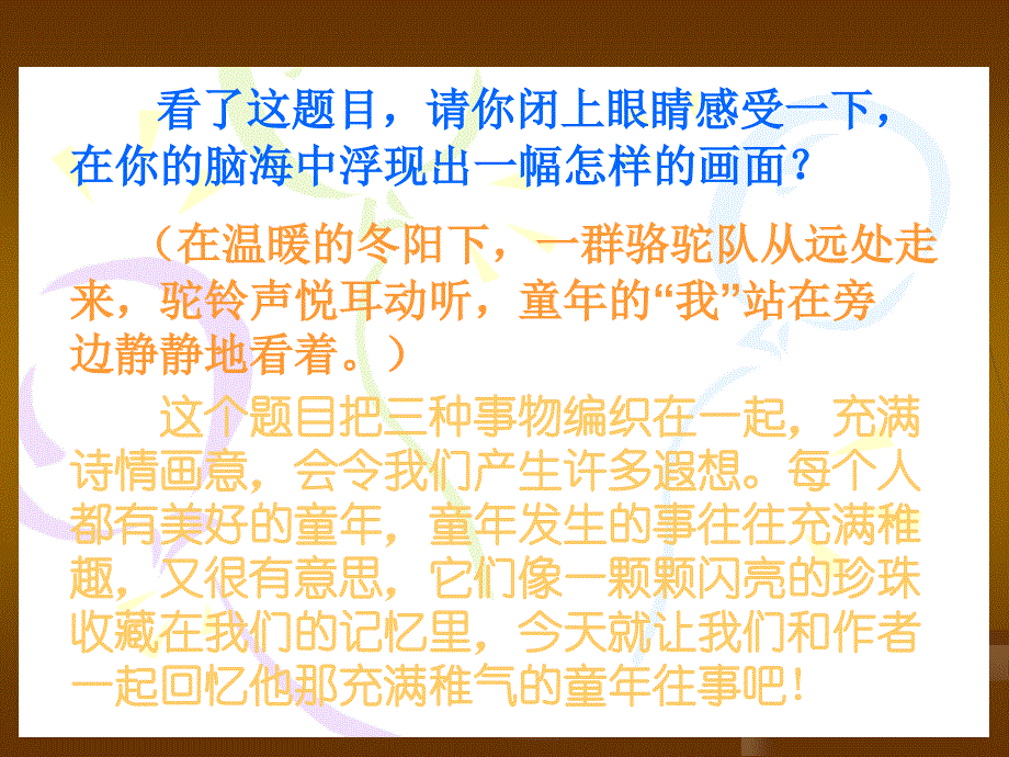 看了这题目请你闭上眼睛感受一下在你的脑海中浮现出_第2页