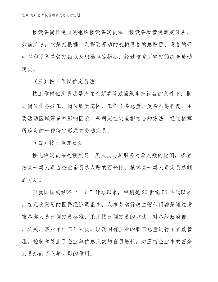 光纤器件仪器项目人力资源规划_参考_第4页