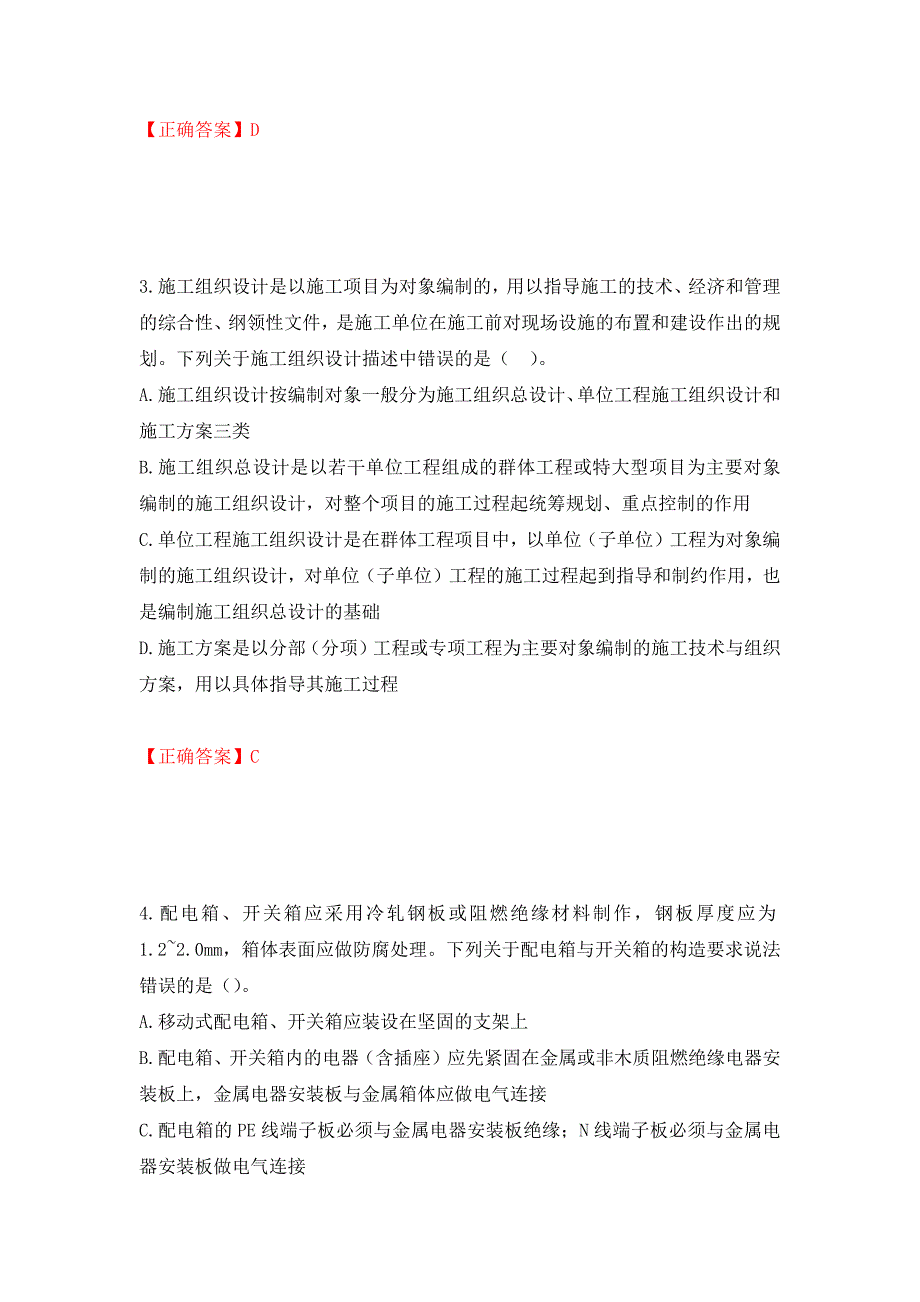 中级注册安全工程师《建筑施工安全》试题题库（模拟测试）及答案（第97卷）_第2页