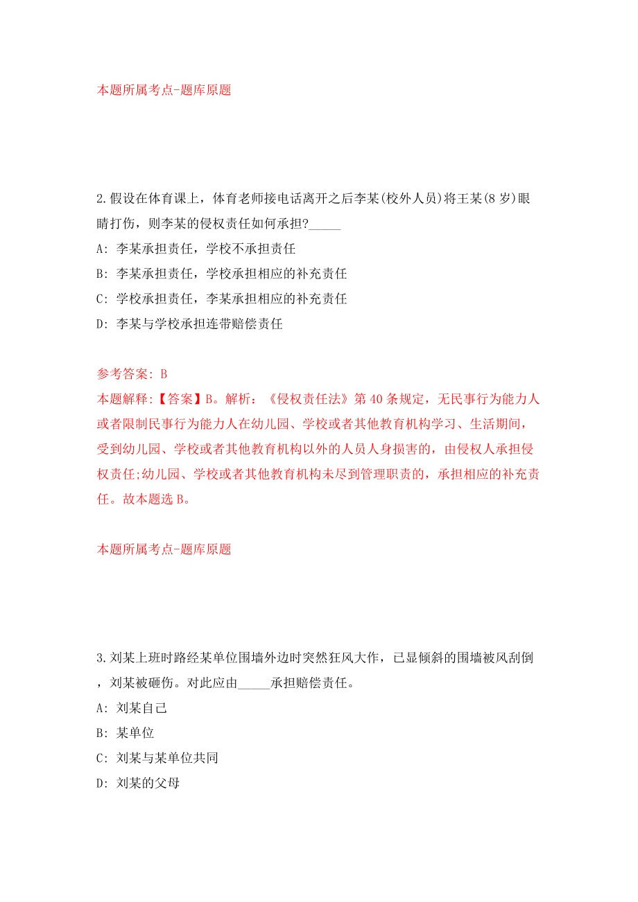 广东湛江市卫生健康局下属事业单位公开招聘140人（同步测试）模拟卷（第39套）_第2页
