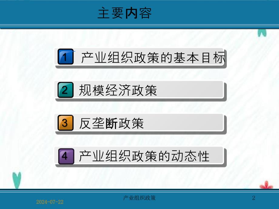 产业组织政策_第2页