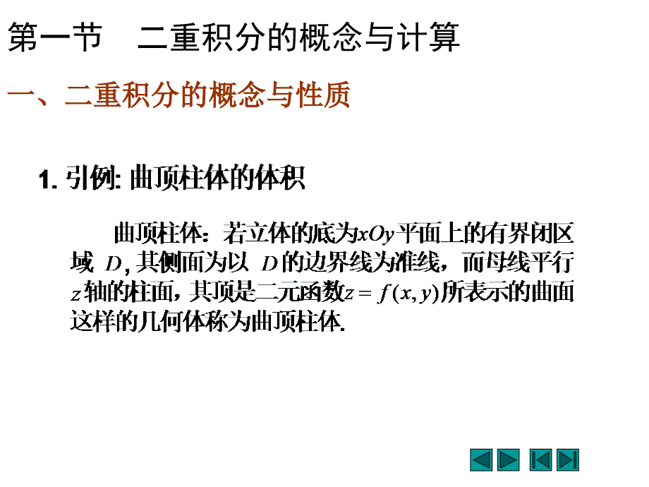 高数6 多元函数积分学_第2页