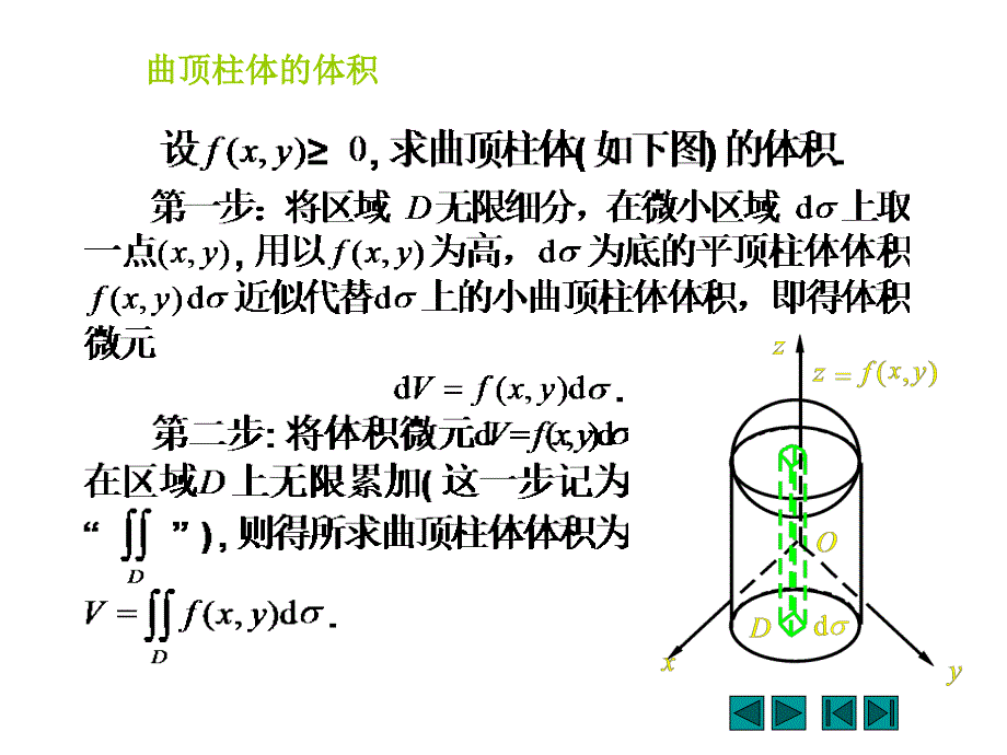 高数6 多元函数积分学_第3页