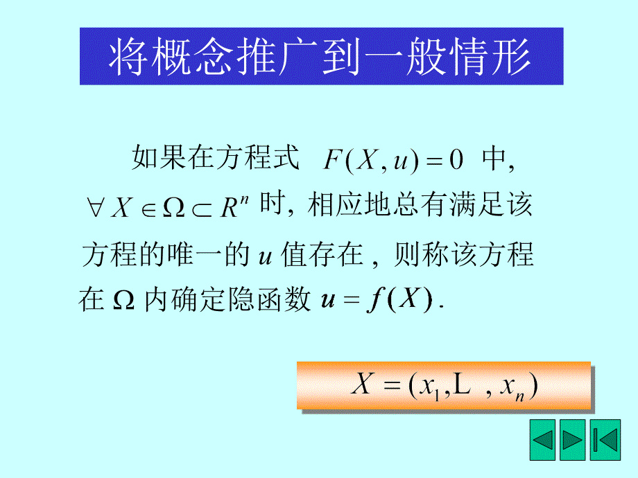 《多元隐函数微分法》PPT课件.ppt_第2页