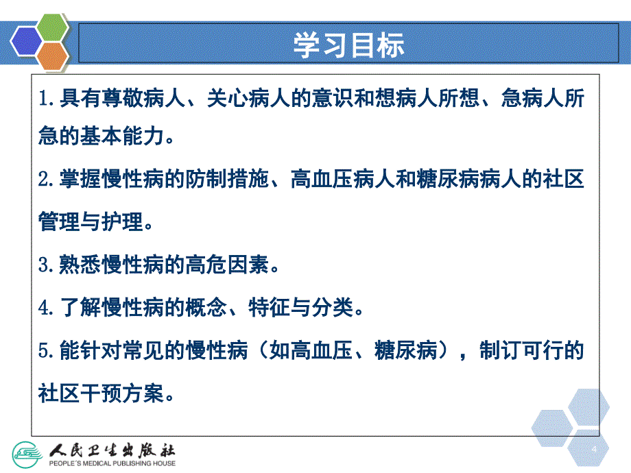 社区护理文档资料_第4页