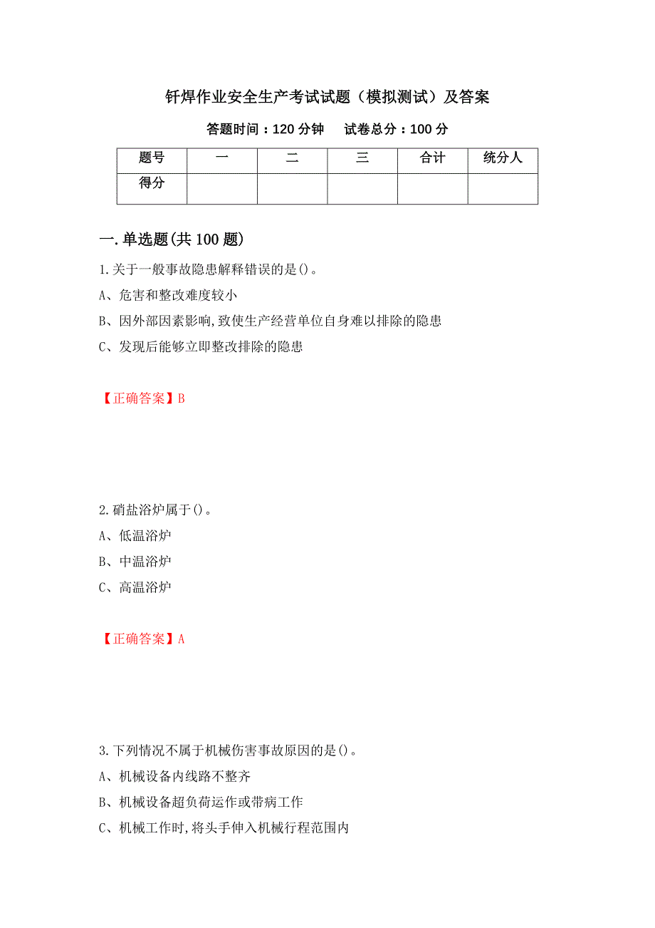 钎焊作业安全生产考试试题（模拟测试）及答案（第95卷）_第1页