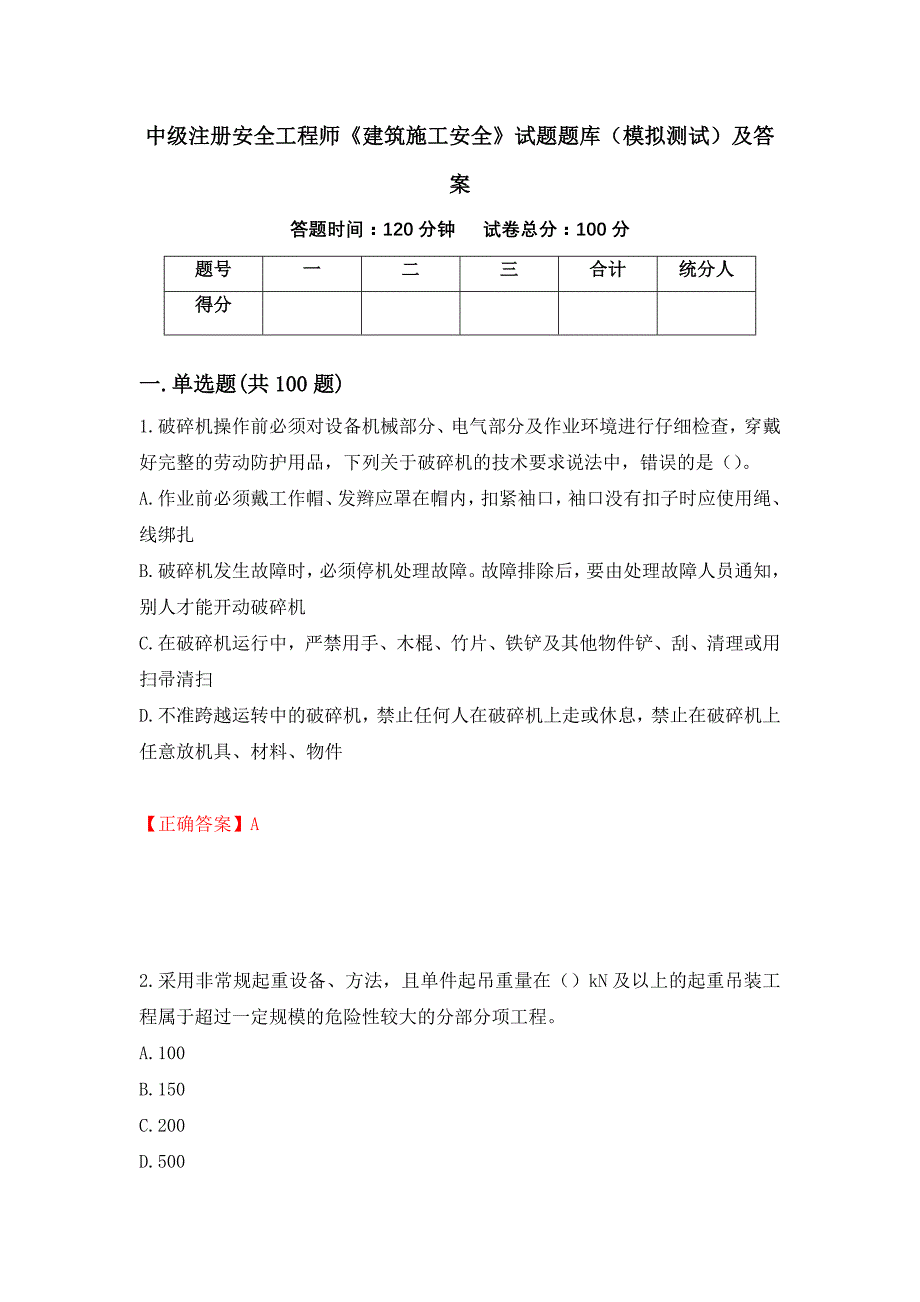 中级注册安全工程师《建筑施工安全》试题题库（模拟测试）及答案（第23套）_第1页