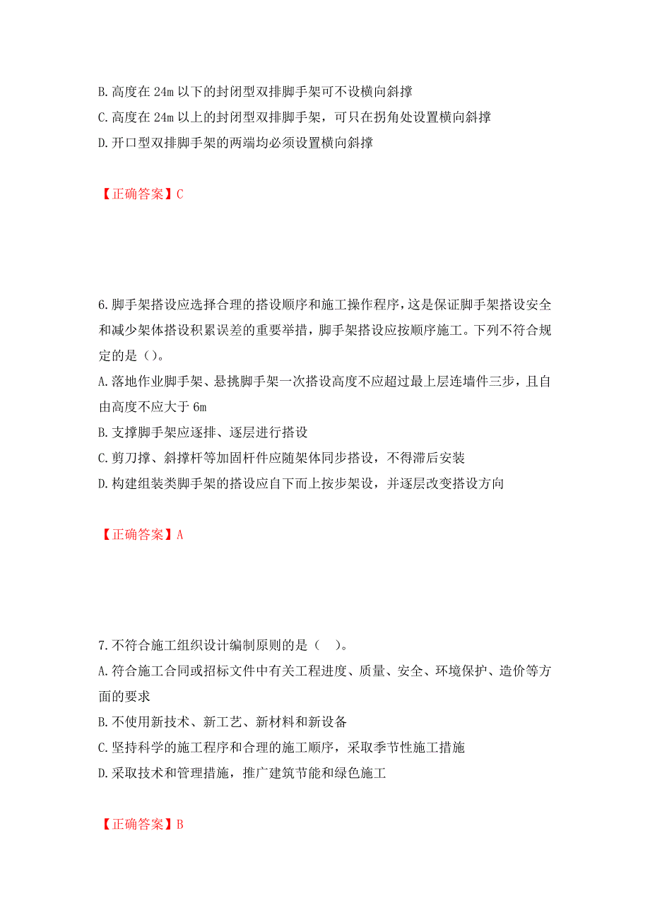 中级注册安全工程师《建筑施工安全》试题题库（模拟测试）及答案（第23套）_第3页