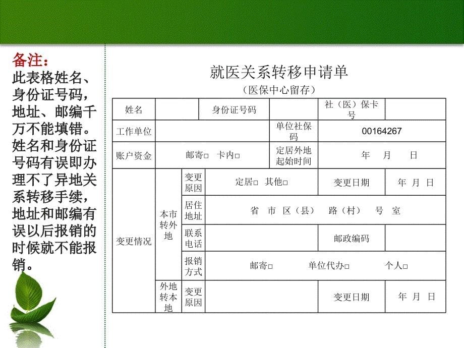 异地医保报销流程.课件_第5页