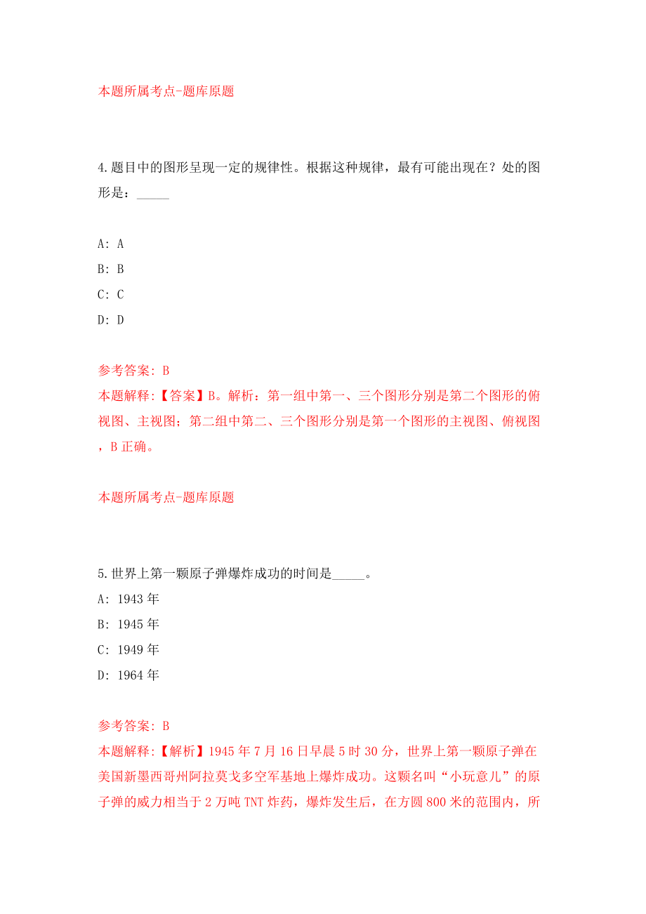 吉林长春二道区荣光社区卫生服务中心招考聘用劳务派遣合同制工作人员（同步测试）模拟卷（第32版）_第3页