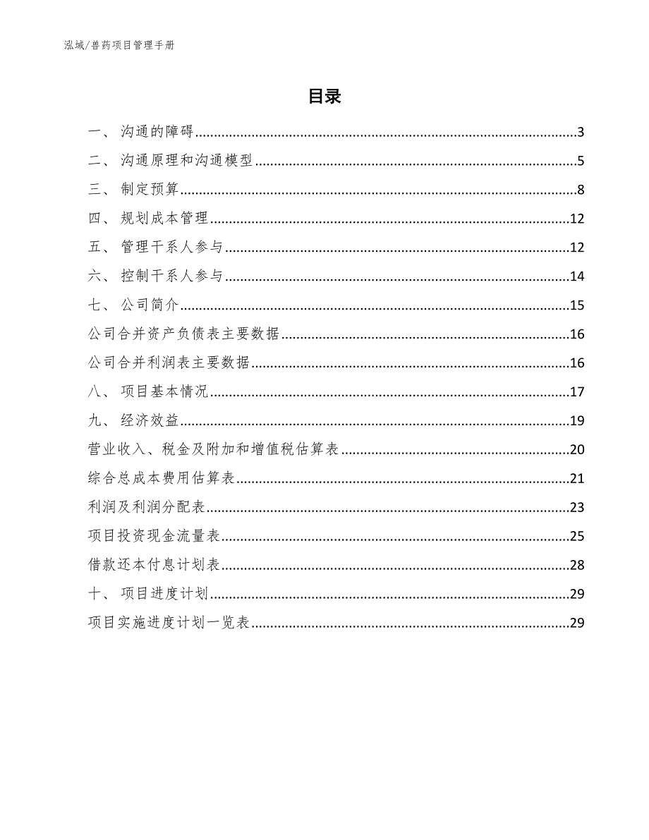 兽药项目管理手册 (1)_第2页