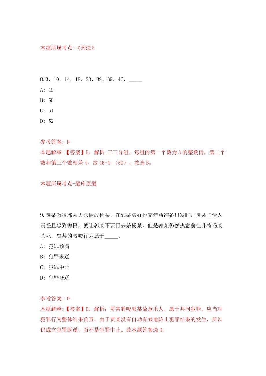 云南特殊教育职业学院事业单位公开招聘3人（同步测试）模拟卷（第67次）_第5页