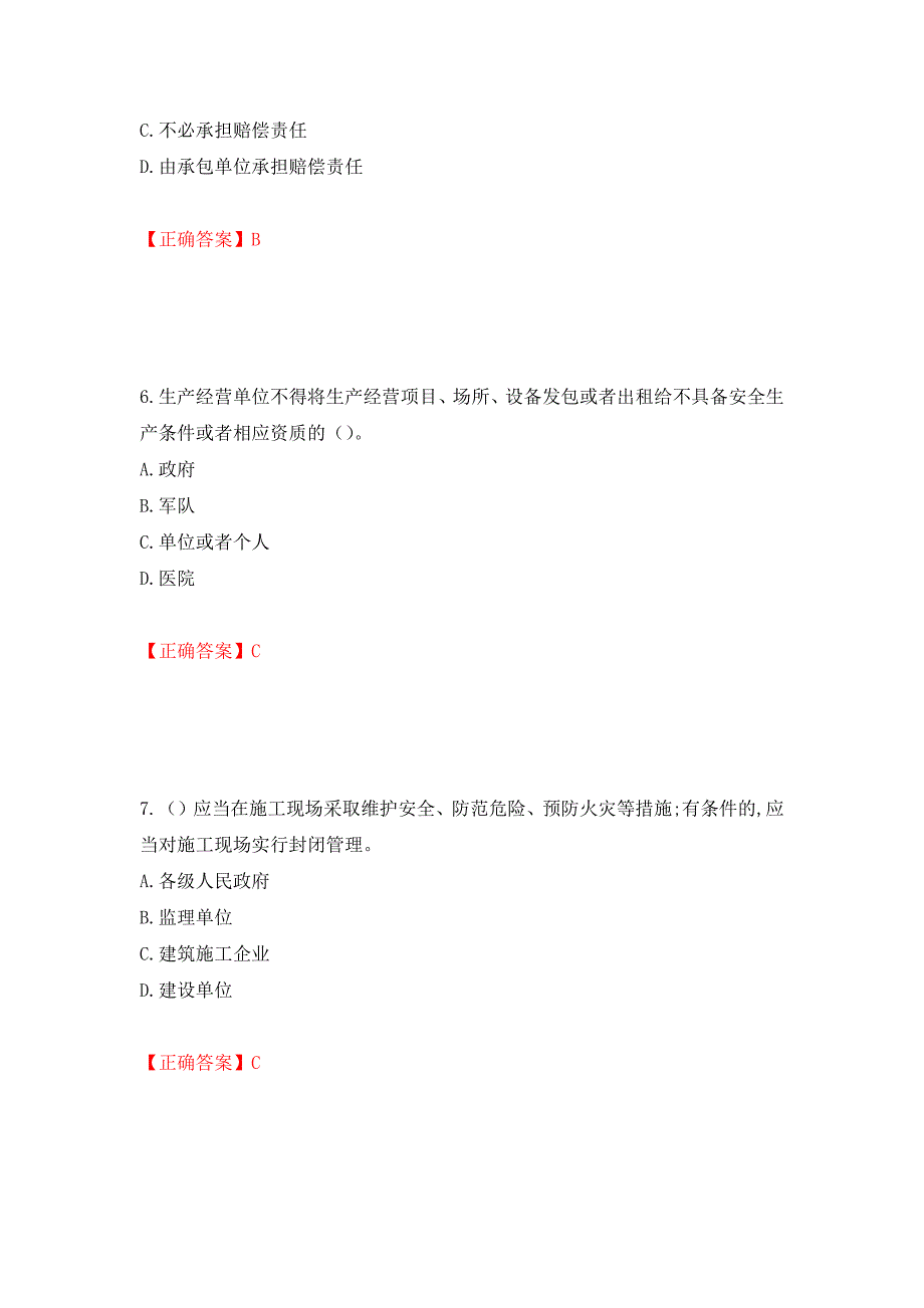 2022吉林省“安管人员”主要负责人安全员A证题库（同步测试）模拟卷及参考答案（第68版）_第3页