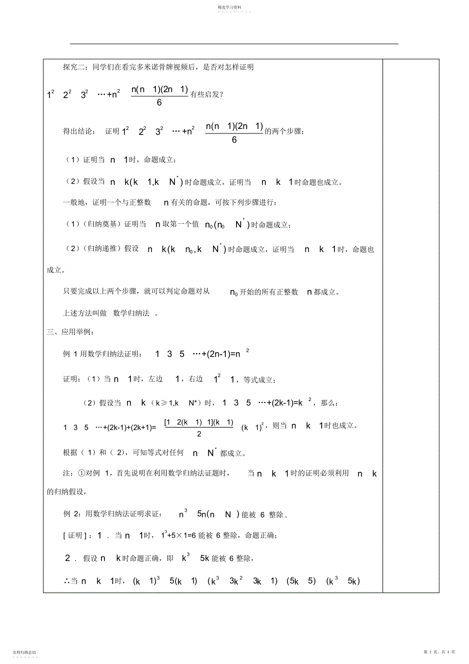 2022年高二数学教案41数学归纳法_第2页